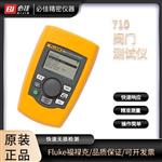 FLUKE福禄克回路校验仪710
