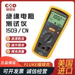 FLUKE福禄克绝缘电阻测试仪1508