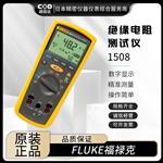 FLUKE福禄克绝缘电阻测试仪1508