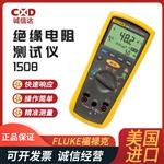 FLUKE福禄克绝缘电阻测试仪1508