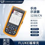 FLUKE福禄克手持示波器125B/CN