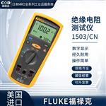 FLUKE福禄克绝缘电阻测试仪1503/CN