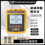 FLUKE福禄克绝缘电阻测试仪1537/CN