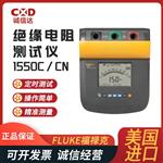 FLUKE福禄克绝缘电阻测试仪1550C/CN