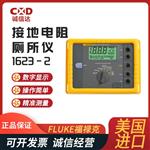 FLUKE福禄克接地电阻测试仪1623-2