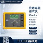 FLUKE福禄克接地电阻测试仪1625-2