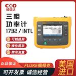 FLUKE福禄克三厢功率计1732/INTL