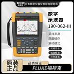 FLUKE福禄克数字示波器190-102-III
