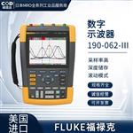FLUKE福禄克数字示波器190-102-III