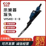 FLUKE福禄克示波器探头VPS410-II-R