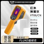 FLUKE福禄克红外热像仪VT06/CN