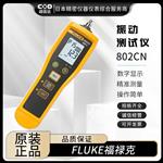 FLUKE福禄克振动测试仪802/ES