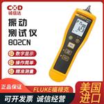 FLUKE福禄克振动测试仪802/ES