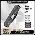 FLUKE福禄克激光对中仪835