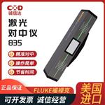 FLUKE福禄克激光对中仪835