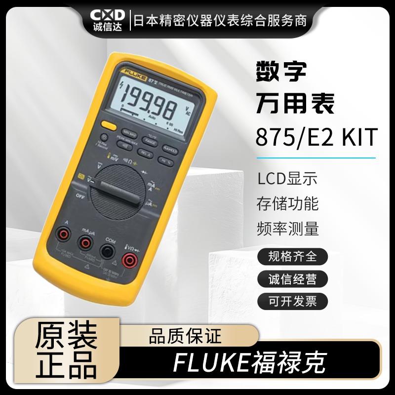 FLUKE福禄克数字万用表875
