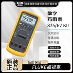 FLUKE福禄克数字万用表875