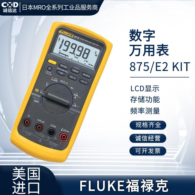 FLUKE福禄克数字万用表875