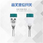 音叉物位开关  耐高温 可远传 工厂 造纸