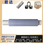 PTFE薄膜胶带P-421高温特氟龙胶带permacel