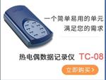 英国Pico热电偶度记录仪TC-08
