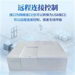三体宏科紫外可见近红外分光光度计