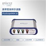 英国Pico 高带宽采样示波器9404-05