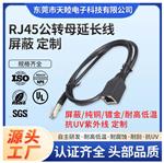 RJ45网络工业公转母网线参数
