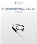 英國(guó)Pico快速響應(yīng)空氣探頭SE017 PT100