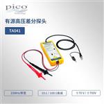 英国Pico有源高压差分探头TA041