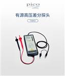 英国Pico有源高压差分探头TA043