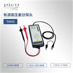 英国Pico有源高压差分探头TA043