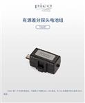 英国Pico有源差分探头电池组TA047 