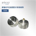 英国Pico单轴IEPE加速度计磁铁TA095