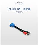 英国Pico D9D9 转双 BNC 适配器299