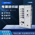 上海蕙腾电源进线柜防尘防腐软起动柜配电柜