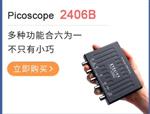 英国Pico PC USB示波器2408B