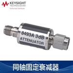 是德Keysight同轴固定衰减器11583C