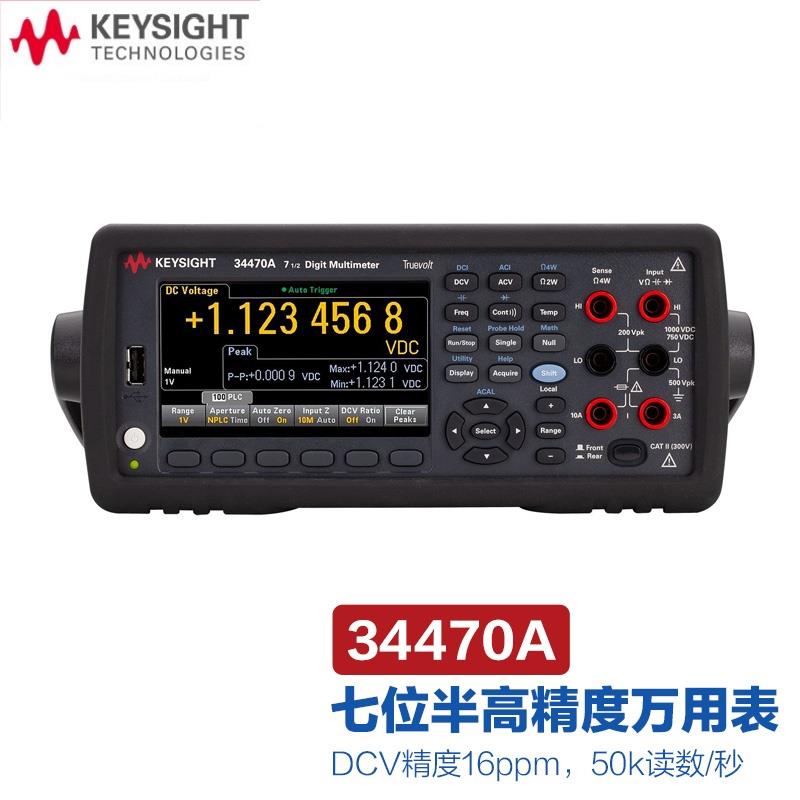 是德Keysight七位半万用表34470A