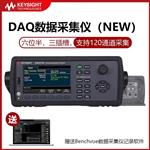 是德Keysight数据记录仪DAQM901A 
