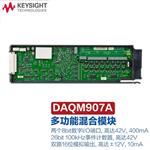 是德Keysight数据记录仪模块DAQM908A