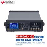 是德Keysight LCR测试仪E4980AL-102