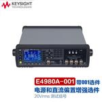 是德Keysight LCR测试仪E4980AL-102
