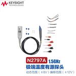 是德科技Keysight有源探头N2795A