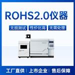 江苏天瑞rohs2.0检测仪