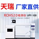 江苏天瑞rohs2.0检测仪