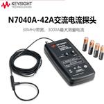 是德科技Keysight交流电流探头N7040A