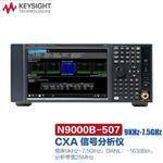 是德Keysight信号分析仪N9000B -503