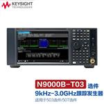 是德Keysight信号分析仪N9000B-T06