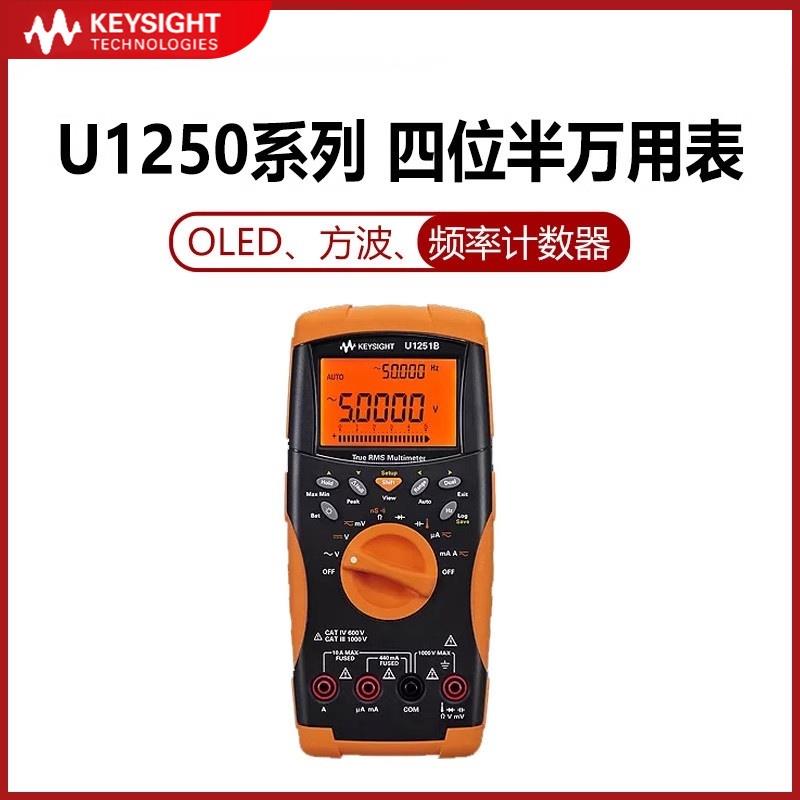 是德Keysight数字万用表U1251B
